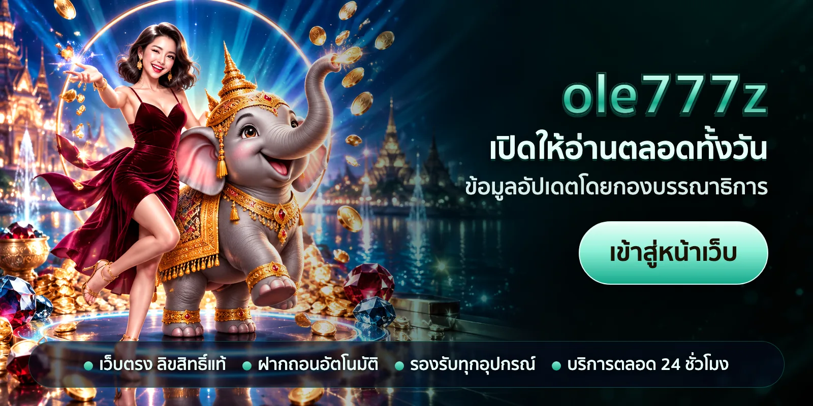 ภาพหัวเรื่องของ ole777z ชุดที่ 1 — เปิดให้อ่านตลอดทั้งวัน