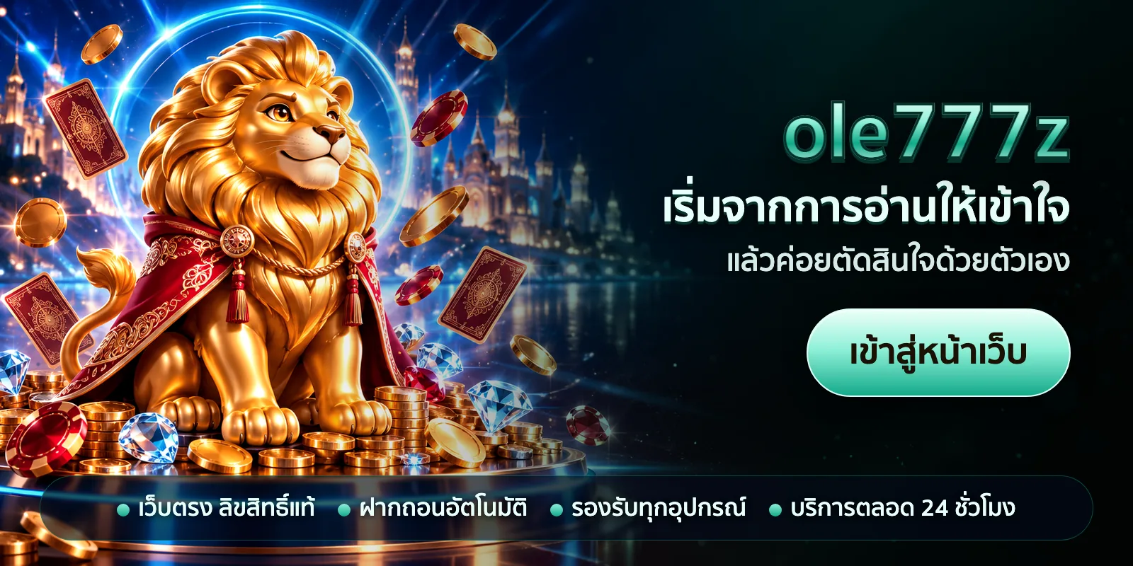 ภาพหัวเรื่องของ ole777z ชุดที่ 2 — เริ่มจากการอ่านให้เข้าใจ